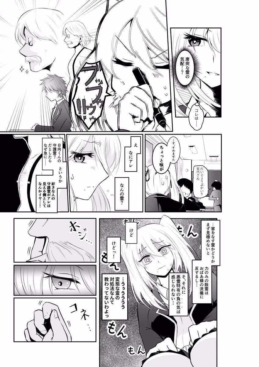 【創作漫画】
コミュ障霊能ガールのラブコメ
第2話

この話までが修正、再掲したものになります。
近日中に3話もアップするので宜しくお願いします。 