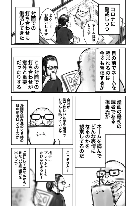 打ち合わせで微妙に苦労してること漫画にしました 