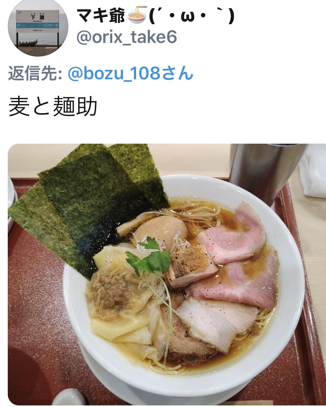 Twitter 上的 坊主 大阪でうまいラーメン屋 最優秀賞 麦と麺助 金賞 世界一暇なラーメン屋 入選 人類みな麺類 吹田市のくま吉 鳥の鷄次 花丸軒 羽曳野市長浜ラーメンごん太 麺屋わっしょい きんせい 燃えよ麺助 歴史を刻め下新庄店 ラーメン工房 あ 麺 紡木 ラーメン Twitter 上的 坊主 大阪でうまいラーメン屋 最優秀賞 麦と麺助 金賞 世界一暇なラーメン屋 入選 人類みな麺類 吹田市のくま吉 鳥の鷄次 花丸軒 羽曳野市長浜ラーメンごん太 麺屋わっしょい きんせい 燃えよ麺助 歴史を刻め下新庄店 ラーメン工房 あ 麺 紡木 ラーメン