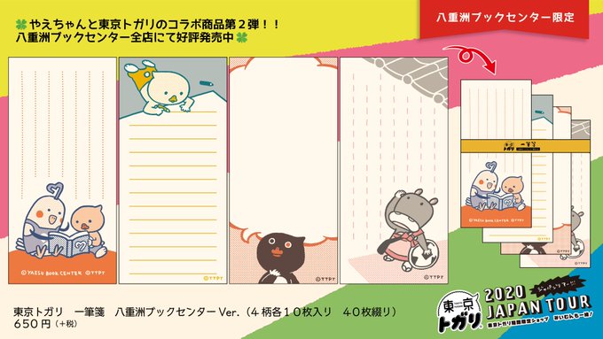 八重洲のtwitterイラスト検索結果 八重洲のtwitterイラスト検索結果