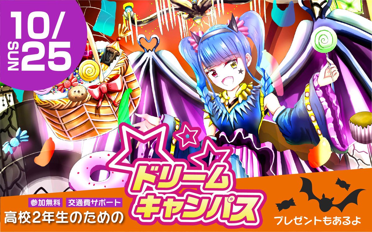 名古屋デザイナー学院 على تويتر ドリームキャンパス 10 25 日 はスペシャルイベント この日だけのトクベツ講座も開催します 体験の予約はコチラ T Co Lm5lcl8xfr 名古屋デザイナー学院 Ndg オープンキャンパス 専門学校 体験入学 来校