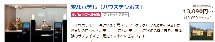 appleofapple333's tweet photo. ＿人人人人人人人＿
＞　変なホテル　＜
￣Y^Y^Y^Y^Y^Y￣ https://t.co/qpkk6mIScP