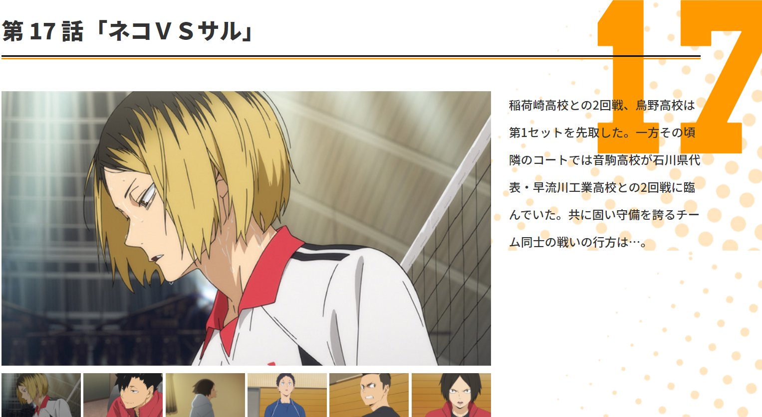 アニメ ハイキュー 第17話先行カット あらすじ公開 10 23 金 26 40よりmbs Tbs Bs Tbs アニメイズム 枠にて放送 Tvアニメ ハイキュー To The Top 第17話 ネコｖｓサル のあらすじ 先行カットを公開 音駒高校が早流川工業高校との2
