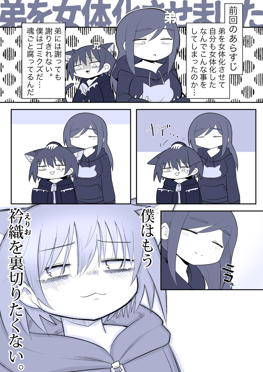 女体化させた弟との一日
#TSF 