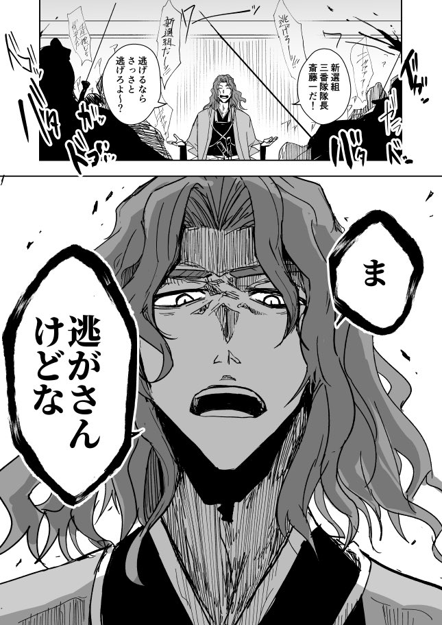 Fgo 斎藤一の戦闘開始台詞は絶対生前も言ってたやつだと思う漫画