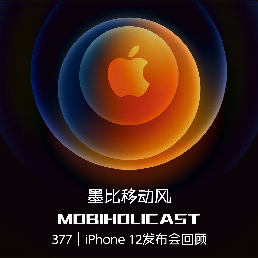 Mobiholicast's tweet photo. #墨比移动风 #Mobiholicast 377【iPhone 12发布会回顾】录音回放：

网易云➡️https://t.co/0Txjd3XKIO
喜马拉雅➡️https://t.co/HVt5wl0LUI

Spotify➡️https://t.co/yGFoPl5bZ9
Google➡️https://t.co/SyFbvxPoGN
Apple➡️https://t.co/552m3qlTmE 
官网➡️https://t.co/fbSm0qwpAS https://t.co/R4SM6l3LRE