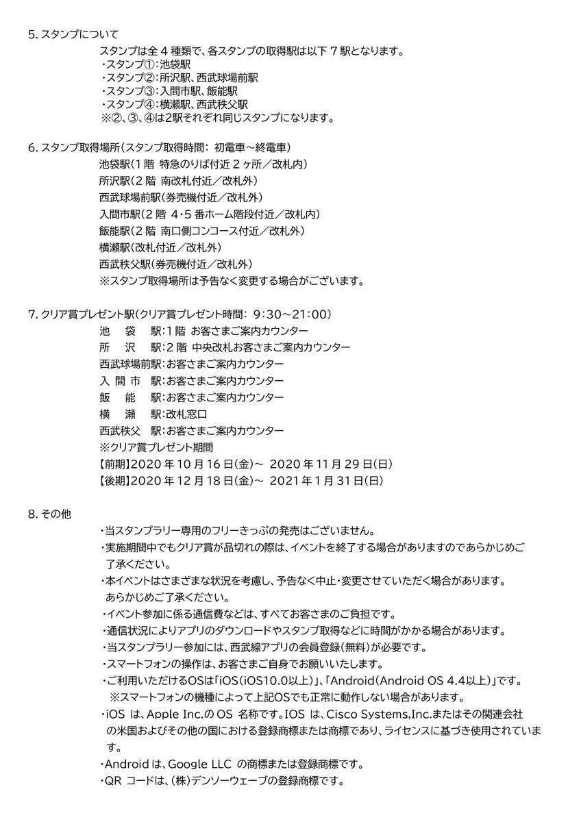 西武鉄道イベント情報 Laviewブルーリボン賞受賞記念 西武線アプリスタンプラリー 前期 開催中 まずは 西武線アプリ を登録 スタンプ取得駅でアプリを起動し ポスターのqrコードを読み取り 4種のスタンプゲットでクリア賞のオリジナルエコバッグが 西武鉄道イベント情報 Laviewブルーリボン賞受賞記念 西武線アプリスタンプラリー 前期 開催中 まずは 西武線アプリ を登録 スタンプ取得駅でアプリを起動し ポスターのqrコードを読み取り 4種のスタンプゲットでクリア賞のオリジナルエコバッグが