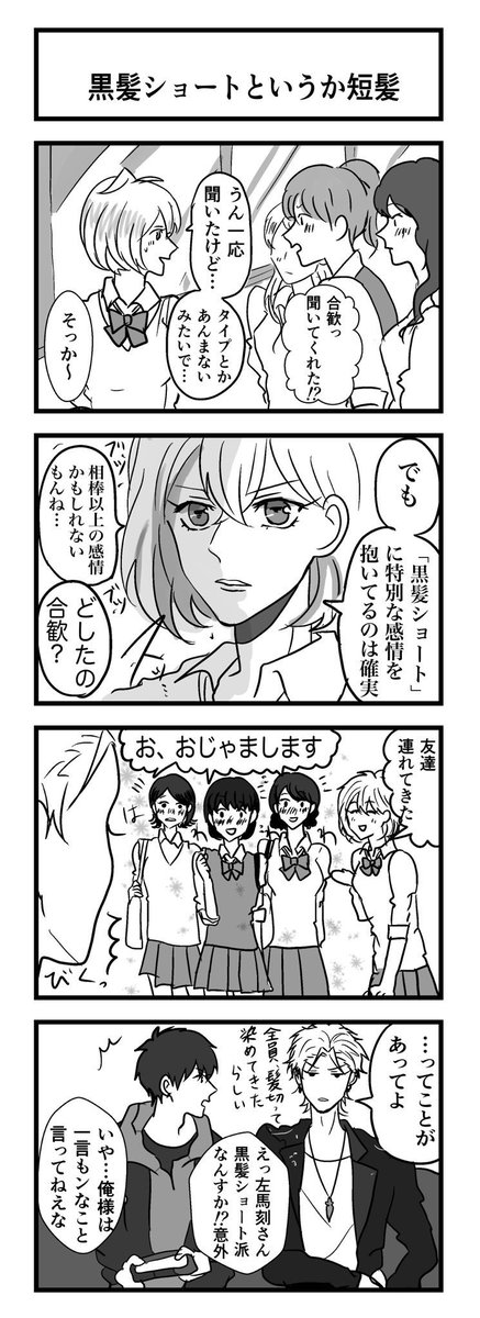 まだ何もないサマイチと二人の関係をさらに疑うねむちゃんの漫画 