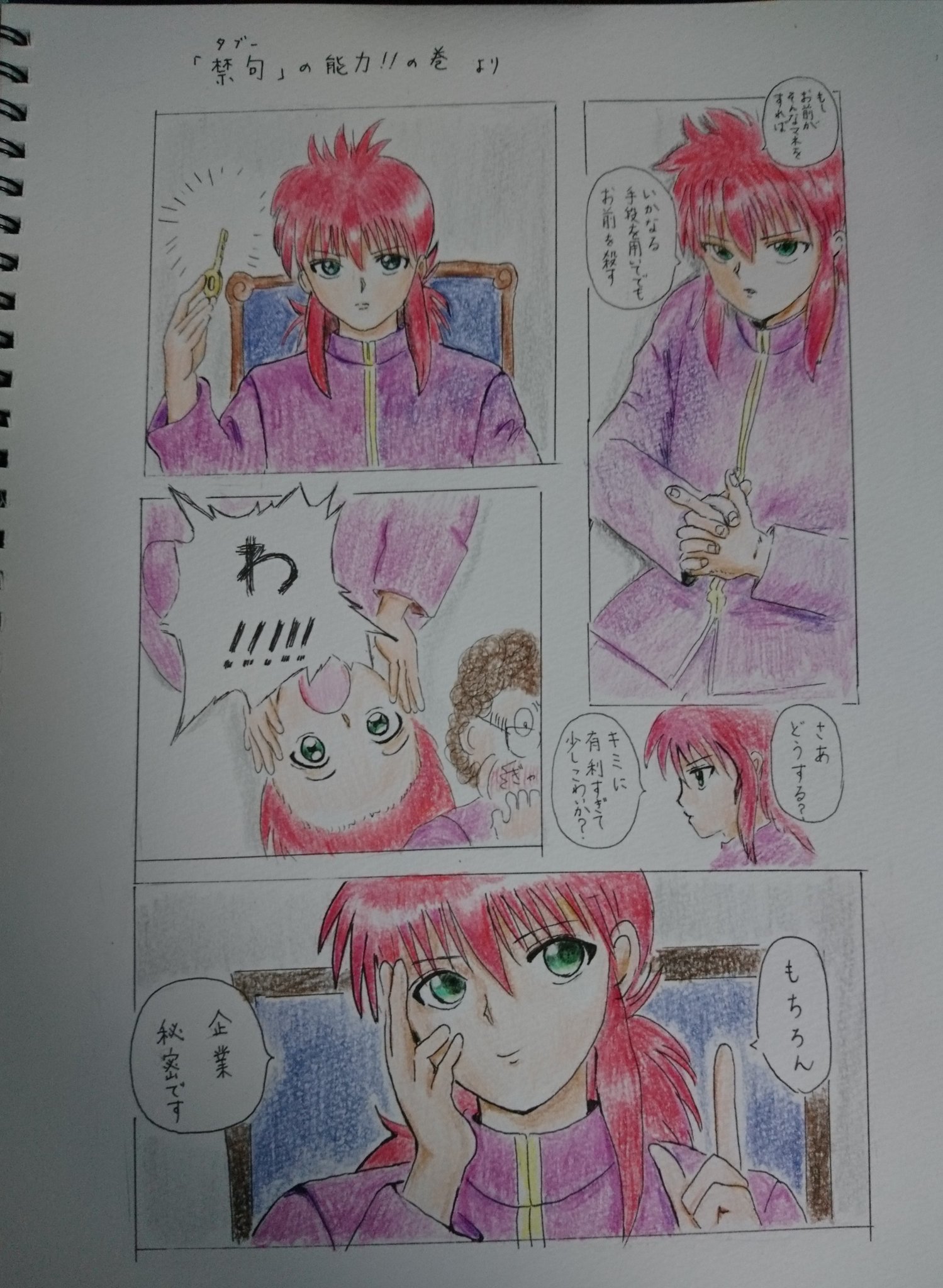 Ainote 禁句 タブー の能力 蔵馬寄せ集め 完成しました ゆうはく 幽遊白書 蔵馬 イラスト イラスト練習中 漫画 マンガ アニメ Yuyuhakusho Kurama 企業秘密です イラスト好きさんと繋がりたい T Co Gv47a5fhvt Twitter