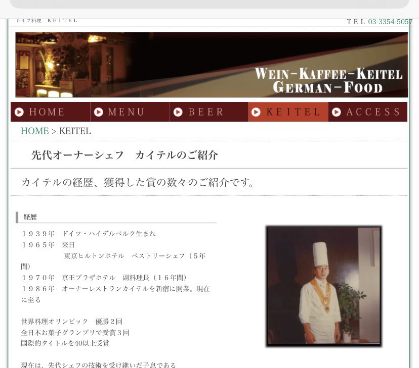 夜想亭 ドイツ国防軍のあのヴィルヘルム カイテル元帥の血縁のドイツ料理が 新宿で食べれるんですなあ ランチとか手頃な感じが 夜想亭 ドイツ国防軍のあのヴィルヘルム カイテル元帥の血縁のドイツ料理が 新宿で食べれるんですなあ ランチとか手頃な感じが