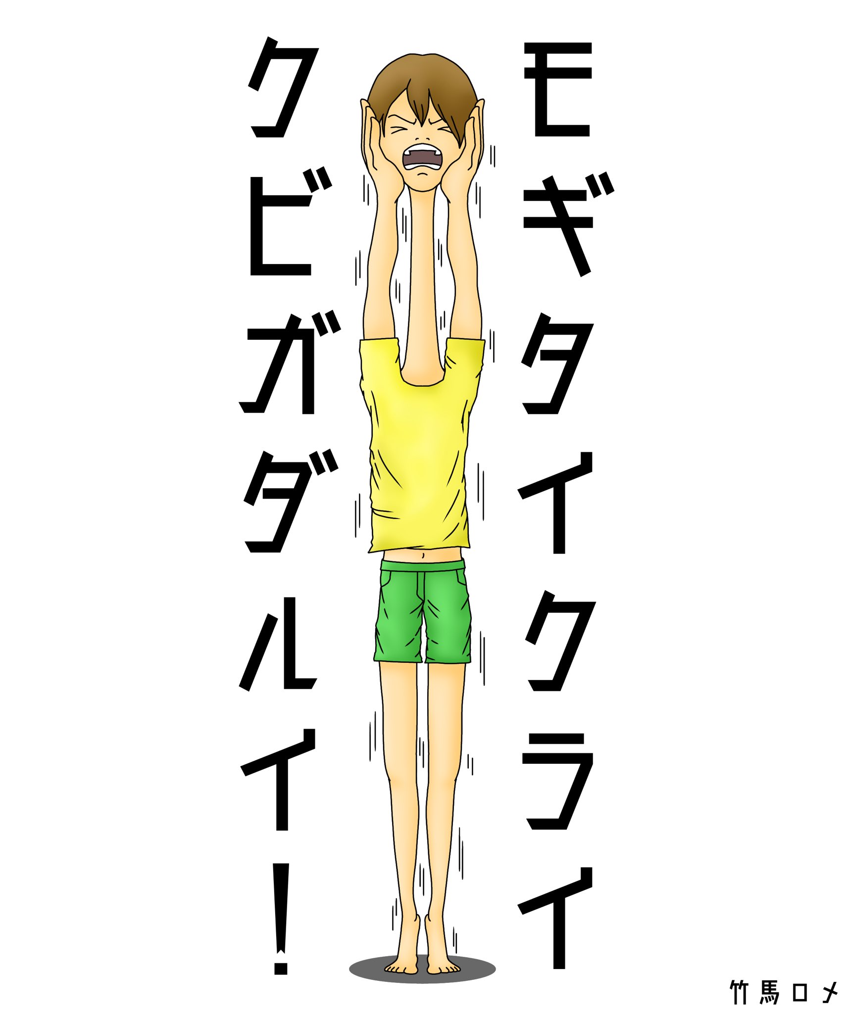 竹馬ロメ Lineスタンプ発売中 Takeumarome Twitter