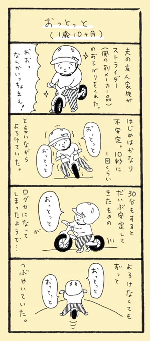 おっとっと(1歳10ヶ月)#育児イラスト #育児マンガ #4コマ #1歳 