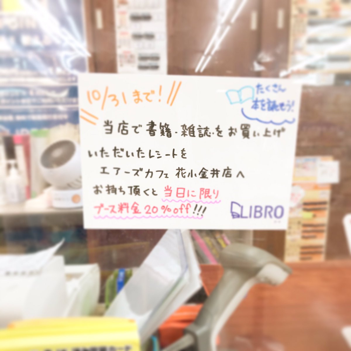 エアーズカフェ花小金井店 Airshanakoganei Twitter