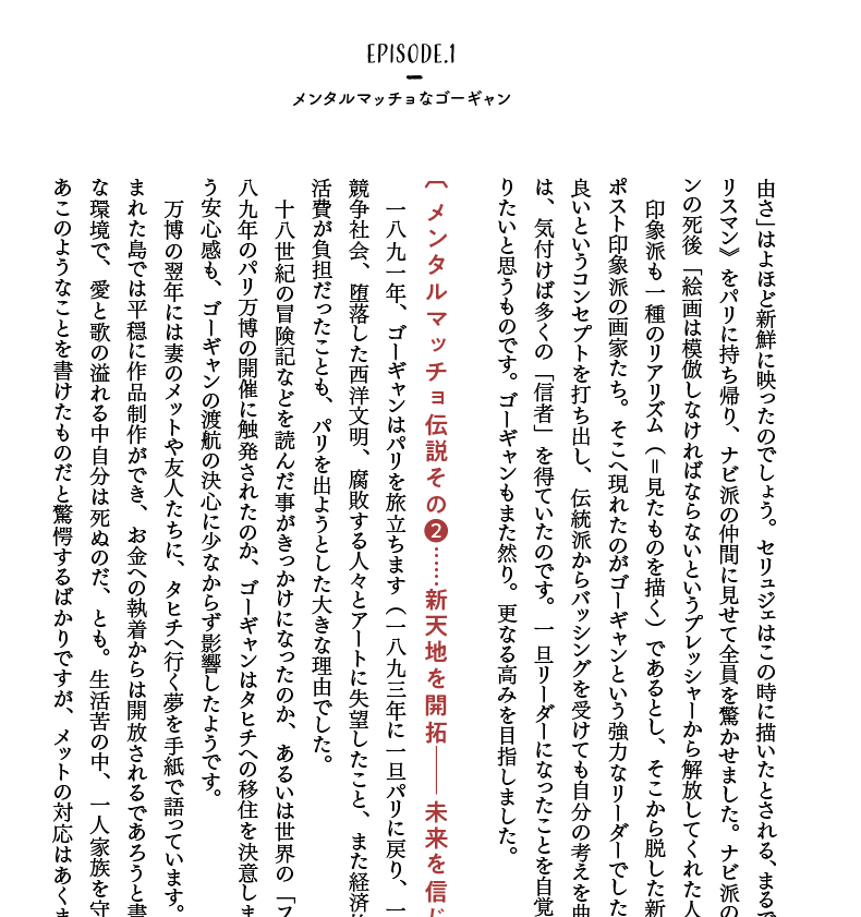 『メンタルに効く西洋美術
〜逆境にもくじけないアーティストたち』

episode1 可愛さあまって憎さ100倍…?
その1 メンタルマッチョなゴーギャン
「あなたの絵は好きじゃない」と言われたゴーギャンが取った行動とは?
弊社HP→https://t.co/f7qmtckbqY
イベント申込→https://t.co/5PWBOjYE2c
編H 