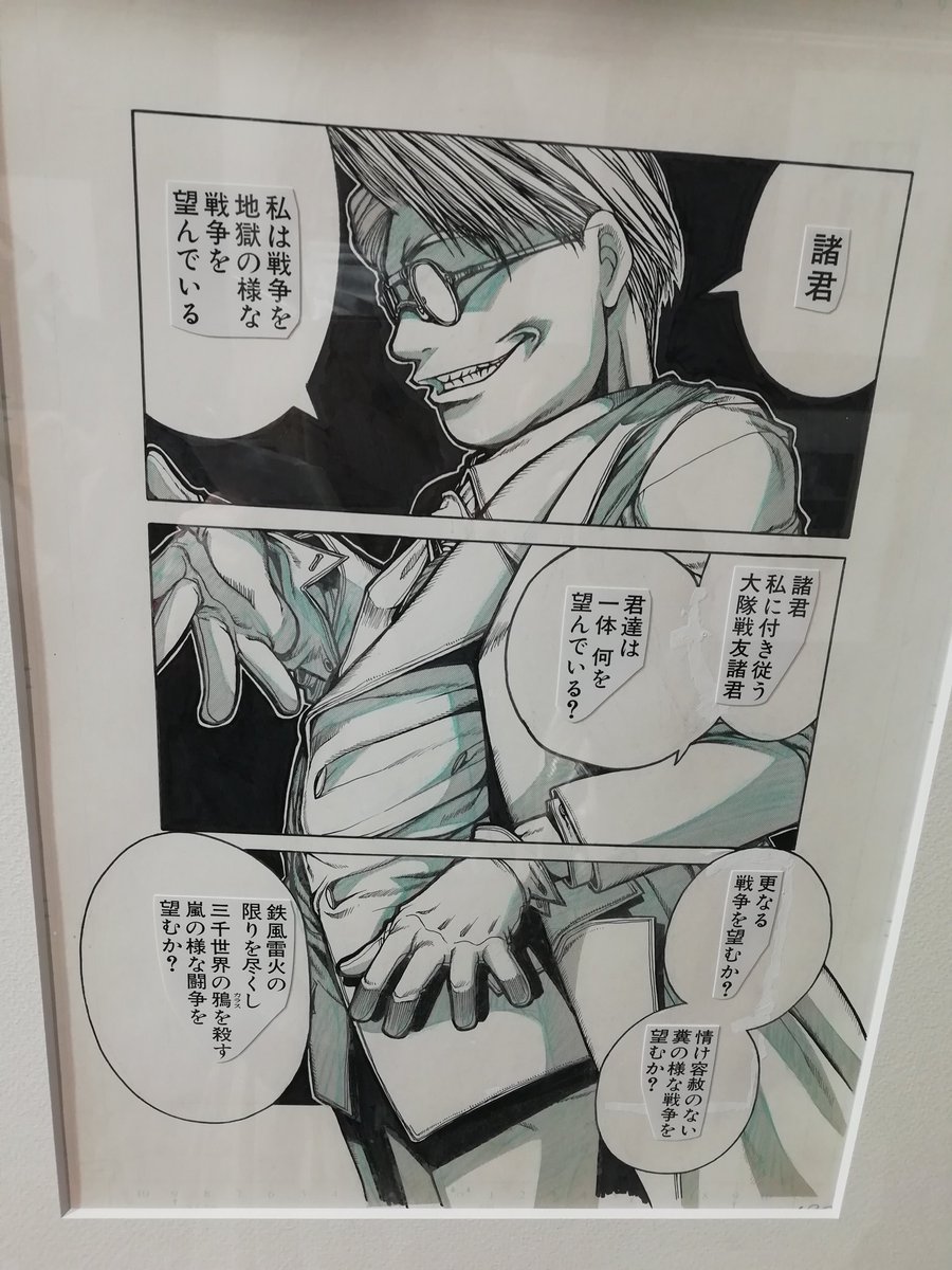少佐の演説シーンの生原稿が拝めるとは思わなんだ…!! 