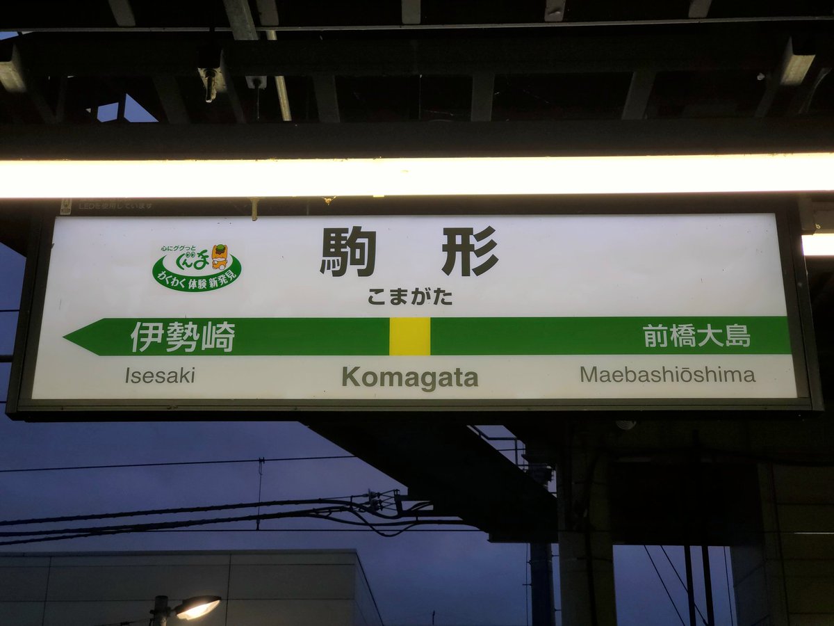 駒形駅