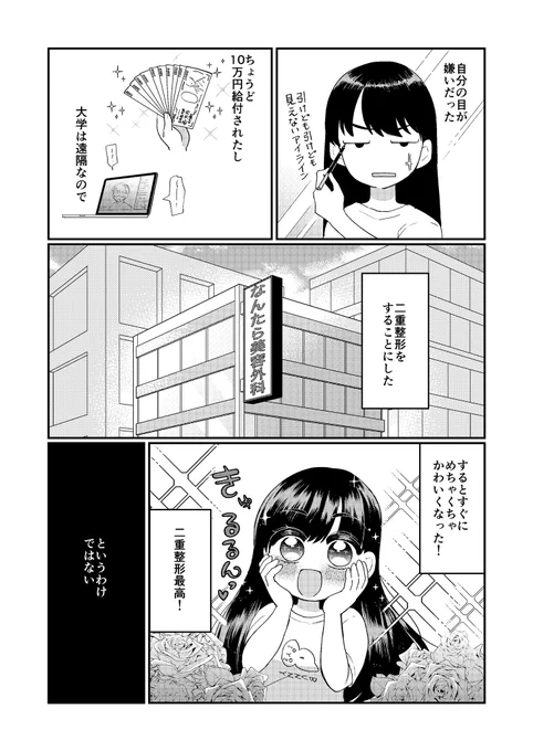 給付金10万円使って二重整形した話です 