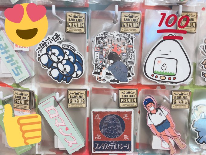 ステッカー屋 B Side Labelさん のツイート 是非 の検索結果 3 Whotwi グラフィカルtwitter分析