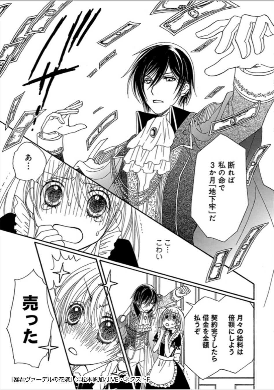 暴君ヴァーデルの花嫁 Twitter Search Twitter