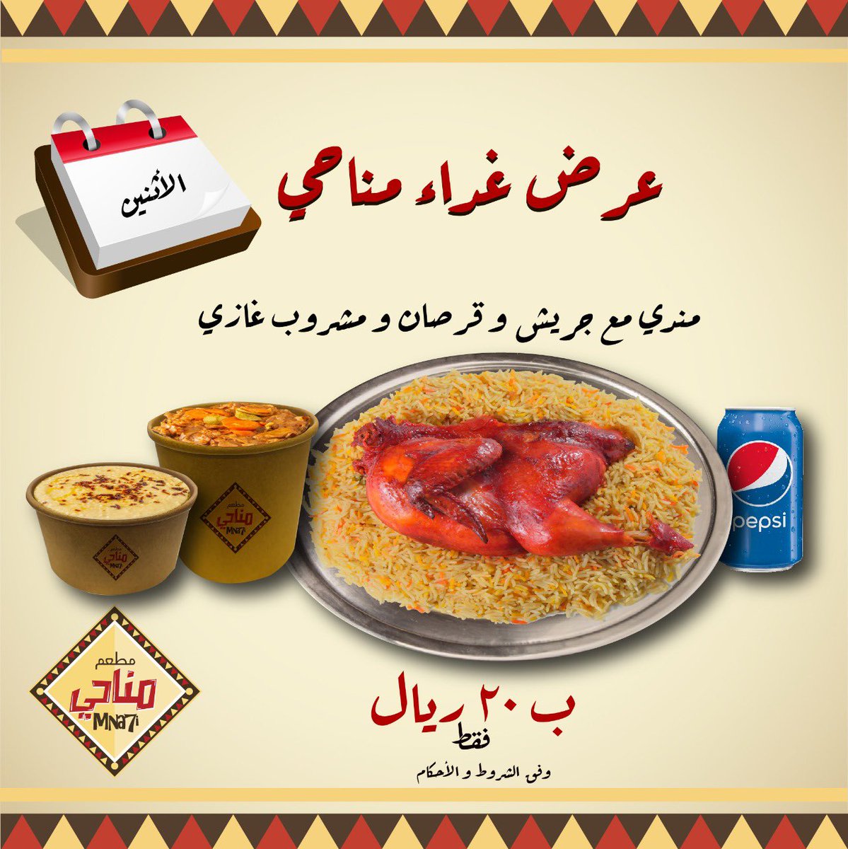 عرض الأثــنيـن يشبــع اثنين ✌🏼
حياكم ب #مطعم_مناحي 
<a href="/fayez_malki/">فايز المالكي</a>