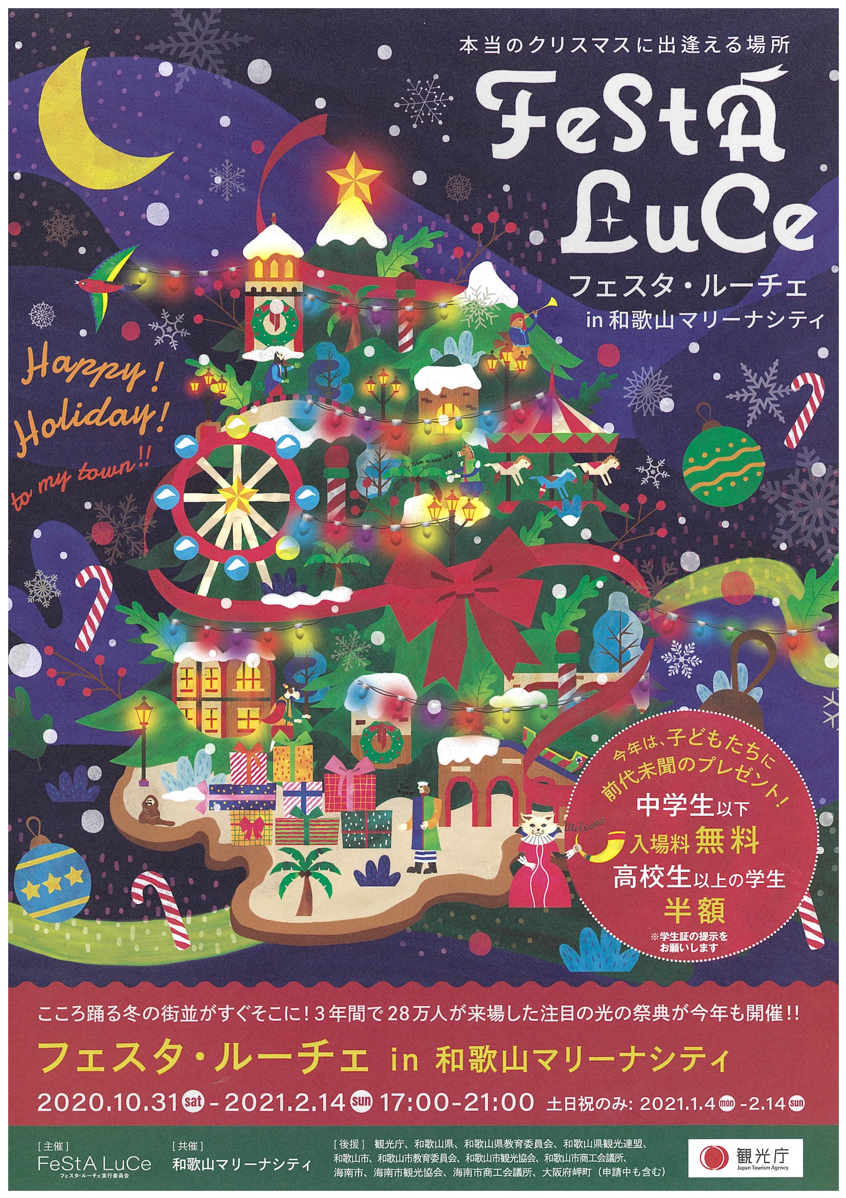 和歌山市役所 本当のクリスマスに出逢える場所 フェスタ ルーチェ 会場を歩きながら まるで絵本の中のクリスマスの 世界にシップトリップしたような気分を体感していただけます 和歌山市で幻想的な冬のひと時をお楽しみください 問合せ先等