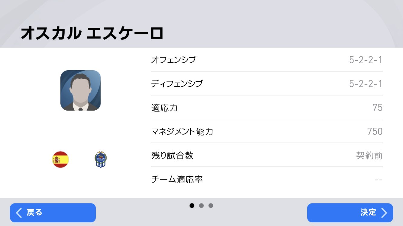 Sレッド ウイイレアプリ ウイイレアプリ 今週の監督情報 5221 Mfの近さ