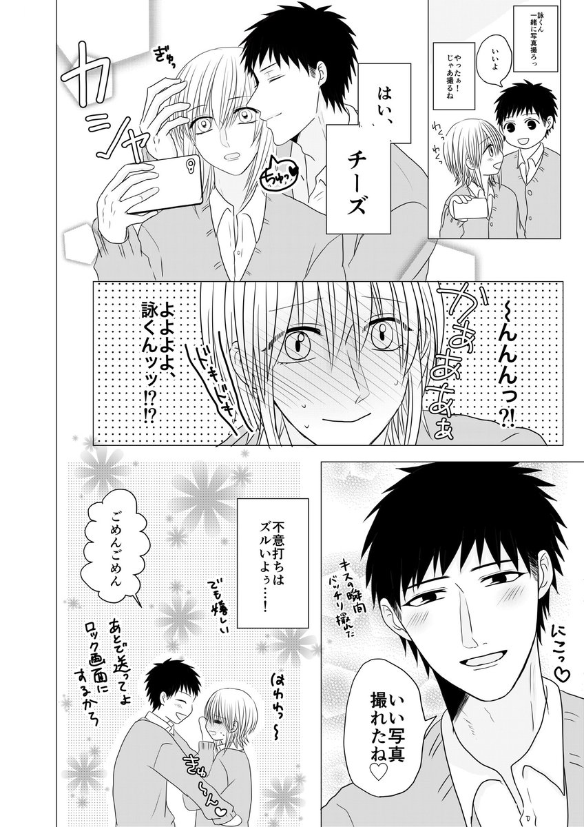 心が読める子×声がでない子

自撮り

#創作BL #創作漫画 