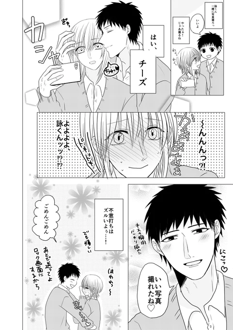 心が読める子×声がでない子

自撮り

#創作BL #創作漫画 