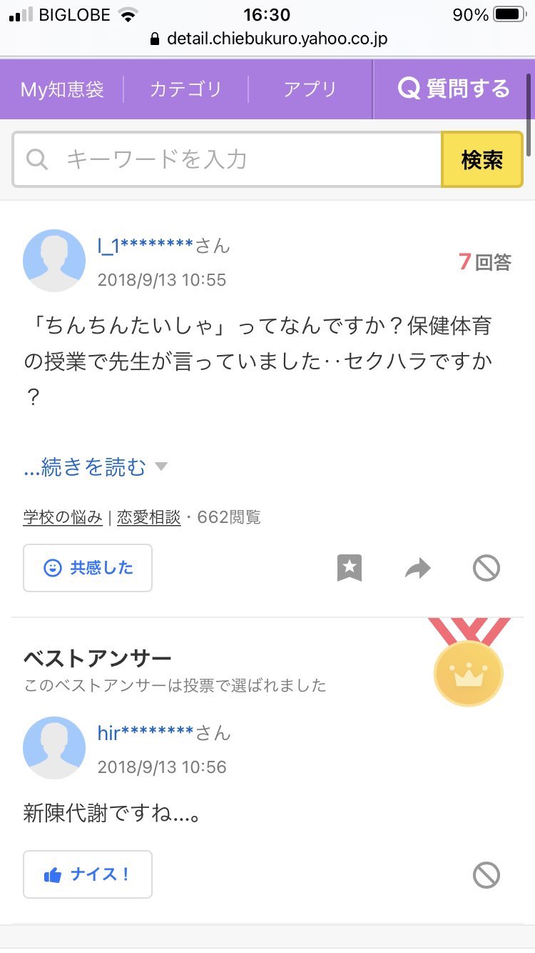 Yahoo 知恵袋迷言集 Yahoo 知恵袋迷言集