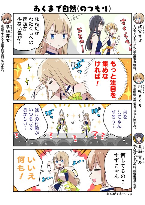 IDOLY PRIDE 4コマ(1/2) 「✨IDOLY PRIDE O.. | IDOLY PRIDE アイ