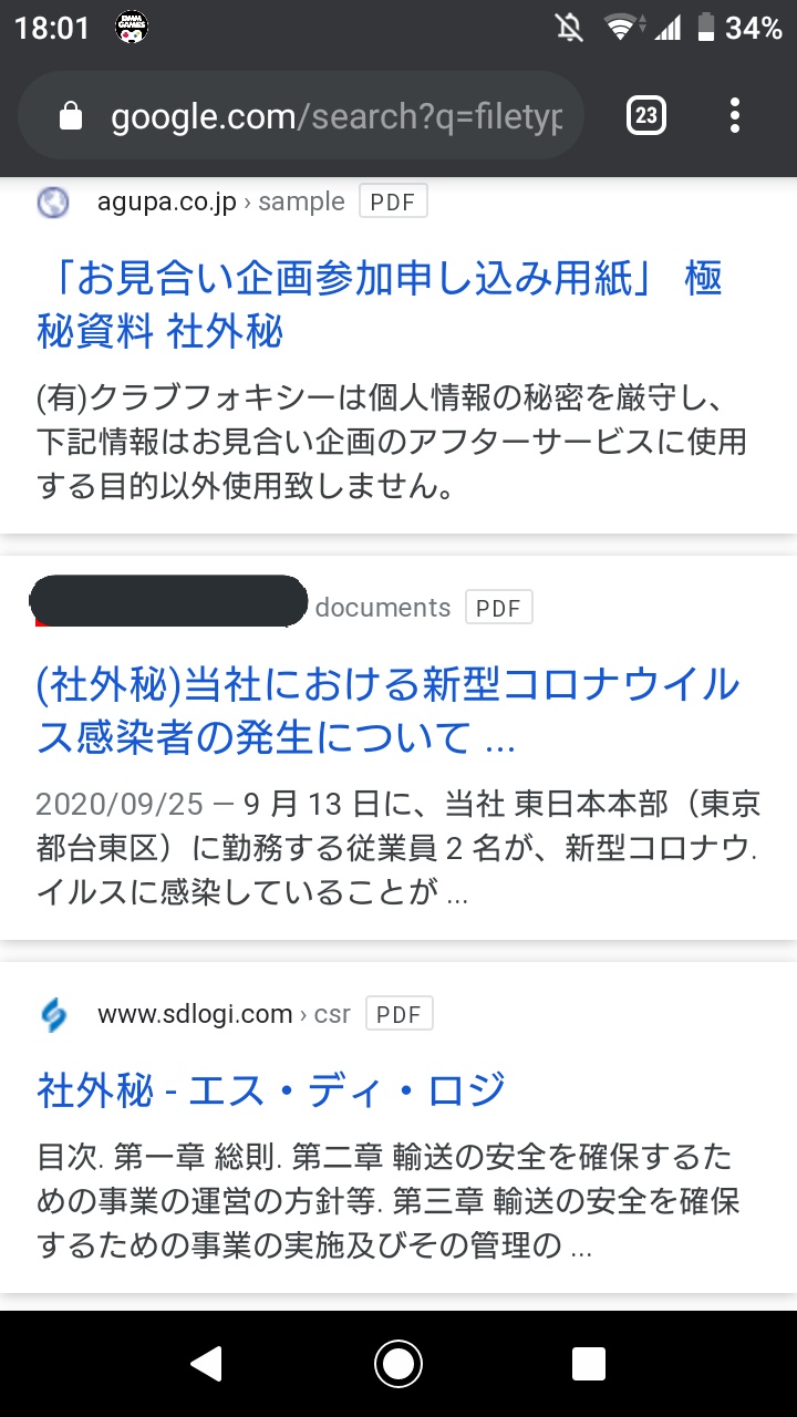 Tono 社外秘 Pdfと調べるだけで社外秘資料が出てくるガバい世界 T Co Qiskmigb8d Twitter