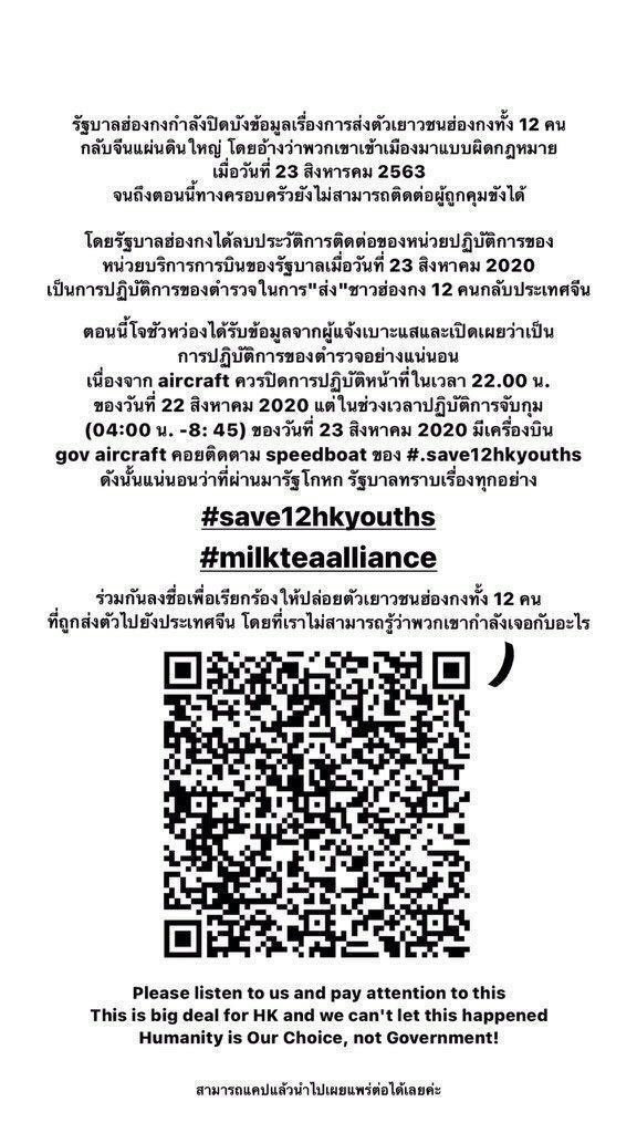 wallflower_tt's tweet photo. ฮ่องกงช่วยเรามาตลอด มาซัพพอร์ตเขากันเถอะค่ะ ❤️

Hong Kongers deserve to be free. Please respect their freedom and humanity. 

Thai people won't let you guys confront with this alone. We'll pass it together. ✌🏻

#MilkTeaAlliance #save12hkyouths https://t.co/80q4PpFhWq