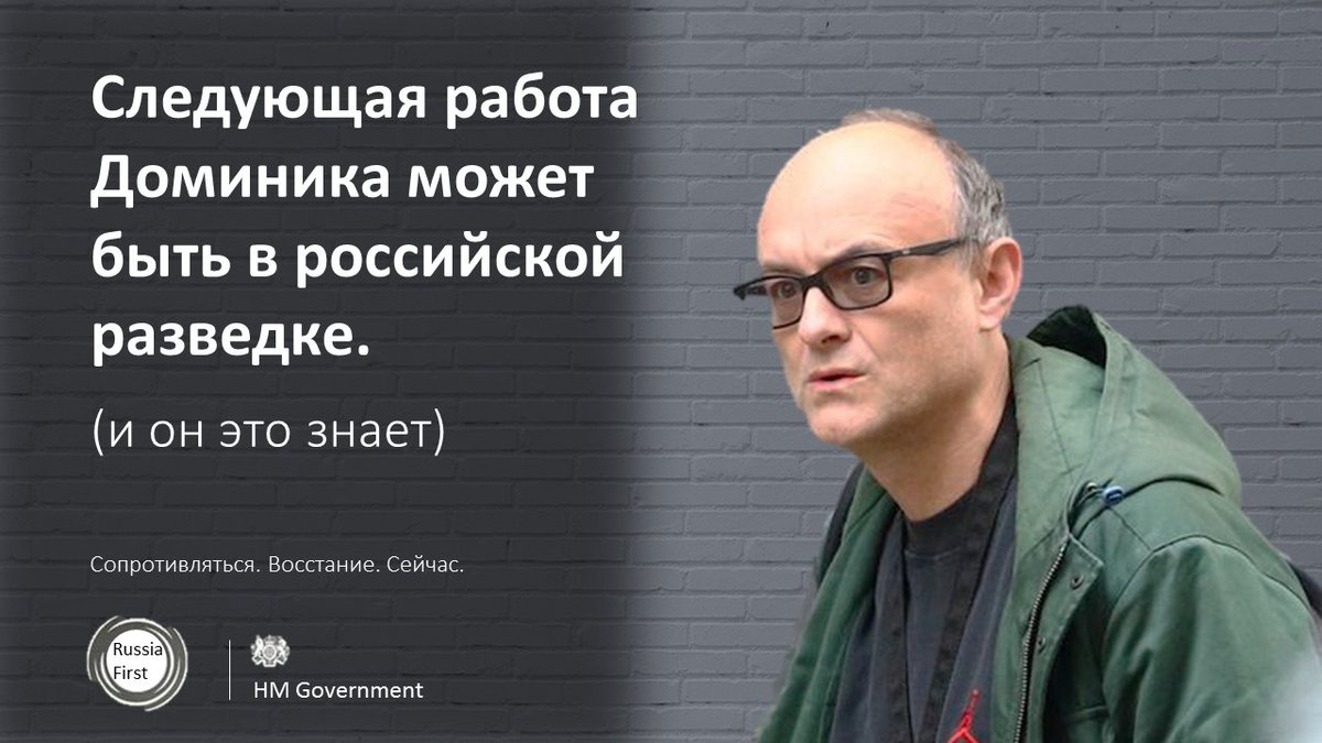 Следующая работа Доминика может быть в российской разведке (и он это знает)

Сопротивляться. Восстание. Сейчас.