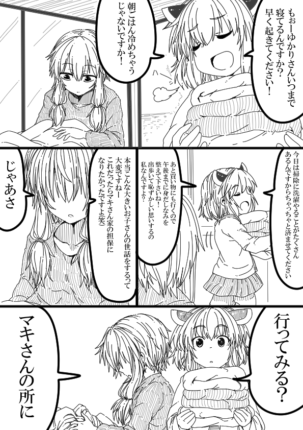 きり担保その㉒

きりたんが来てから1週間が経ち
お互い気兼ねなく生活できる関係までなっていた
でもゆかりさんはそんな生活を終わらせなきゃいけないと思っていて・・・ 
