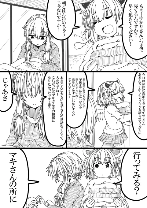 きり担保その㉒

きりたんが来てから1週間が経ち
お互い気兼ねなく生活できる関係までなっていた
でもゆかりさんはそんな生活を終わらせなきゃいけないと思っていて・・・ 
