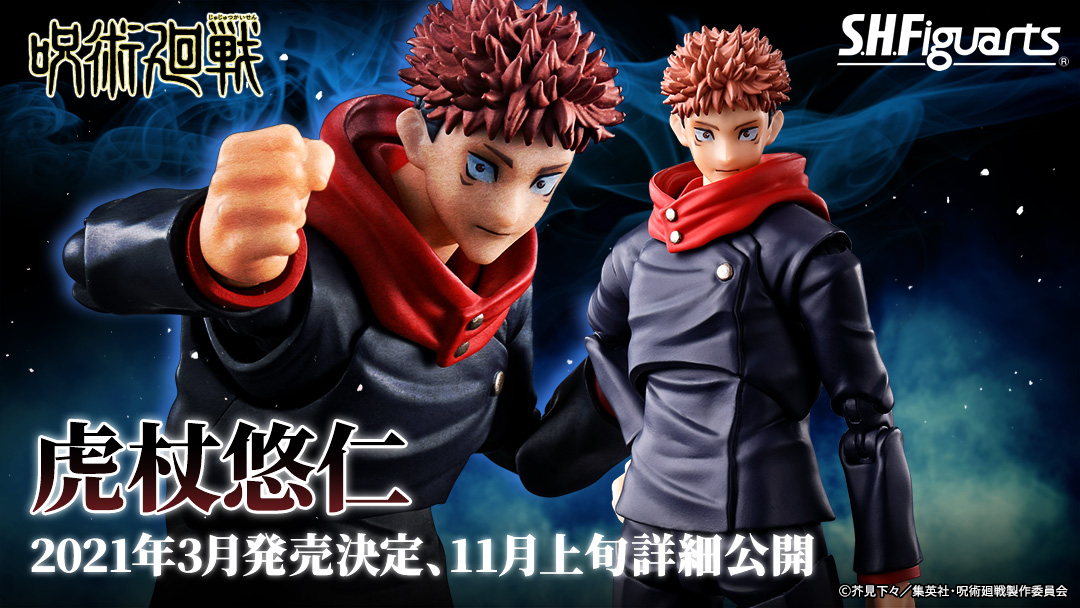 魂ネイションズ公式 魂フィ 祝 10月19日は 呪術廻戦 主人公 虎杖悠仁 役などでおなじみの声優 榎木淳弥さんの誕生日 S H Figuarts 虎杖悠仁 は一般店頭にて21年3月発売予定です 付属品などの詳細仕様は続報をお待ちください 特設ページも