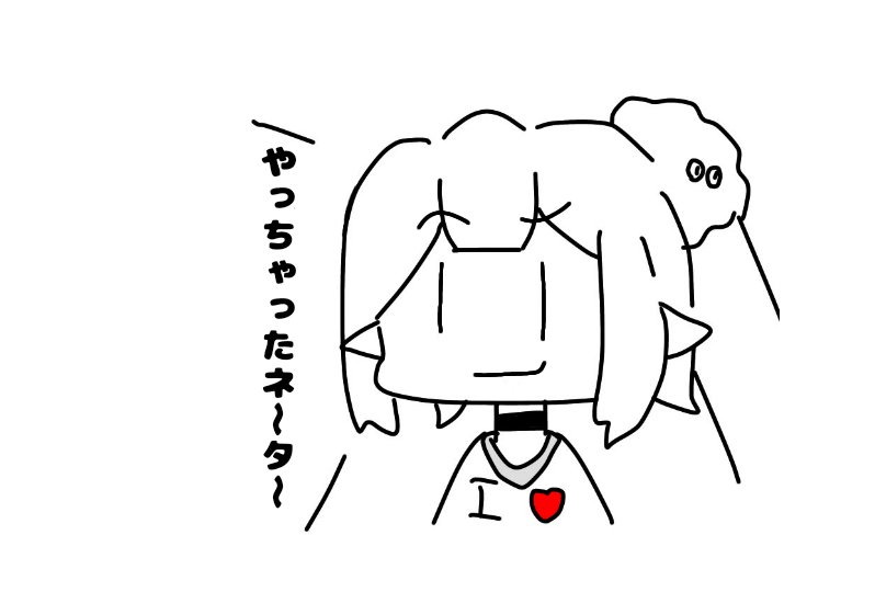 えるペックス語録追加レジェンド1/2
#えるの絵だよ 