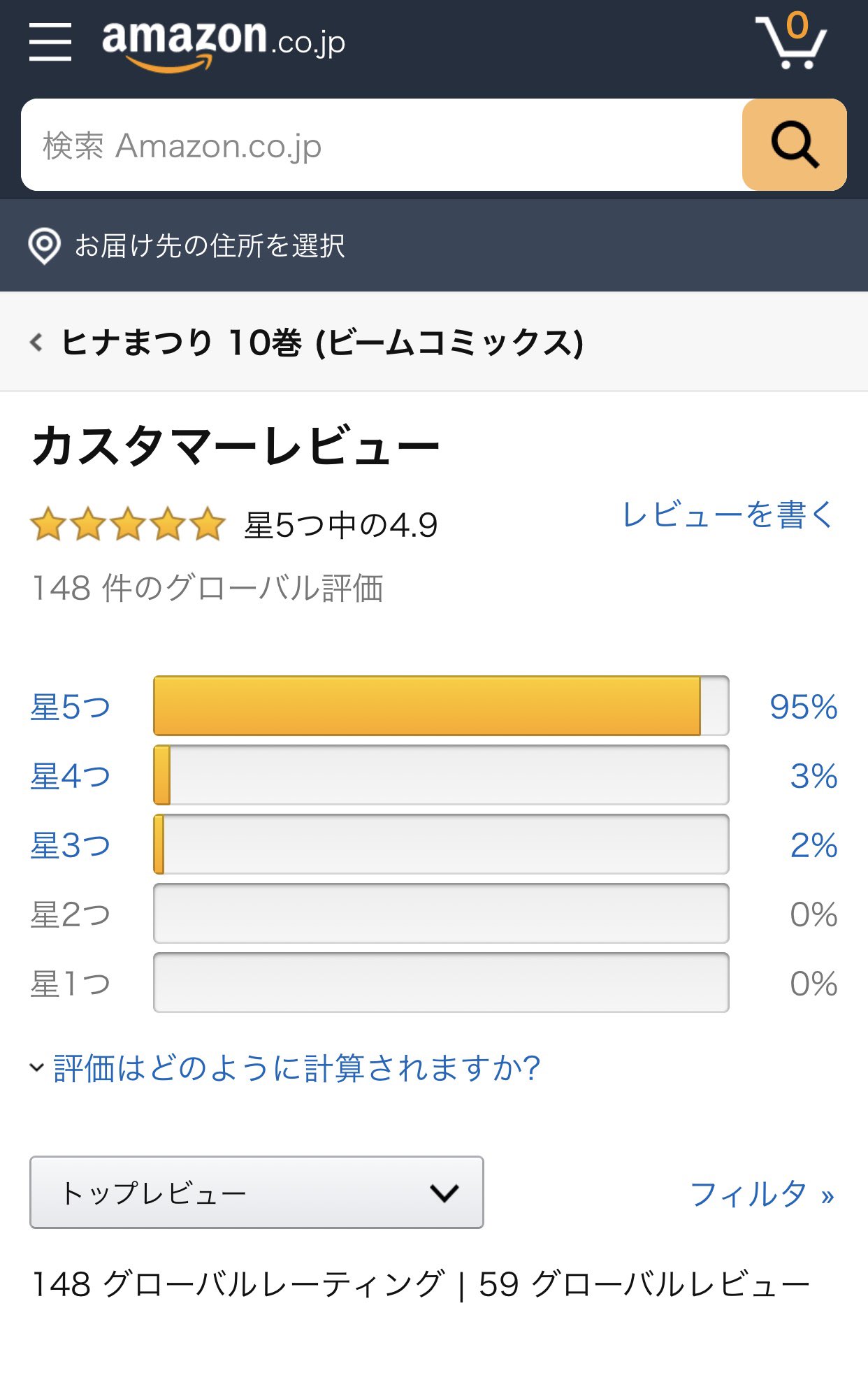 俺の股間が王元姫 ヒナまつり読み返してたら10巻がいい話すぎてちょっと泣いちゃったんだが 気になってamazon評価見たら高すぎてクソワロタ T Co R9imunapke Twitter