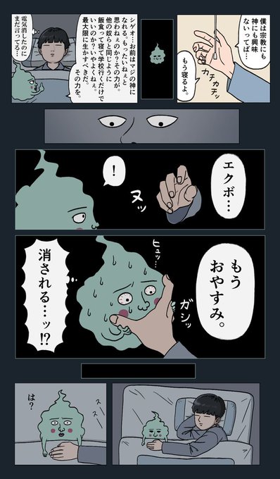 2巻の就寝前の『また何か言ってる…』「エクボ独り言うるさい!」のとこ好き。 