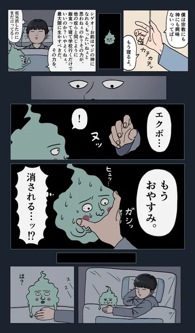 2巻の就寝前の『また何か言ってる…』「エクボ独り言うるさい!」のとこ好き。 