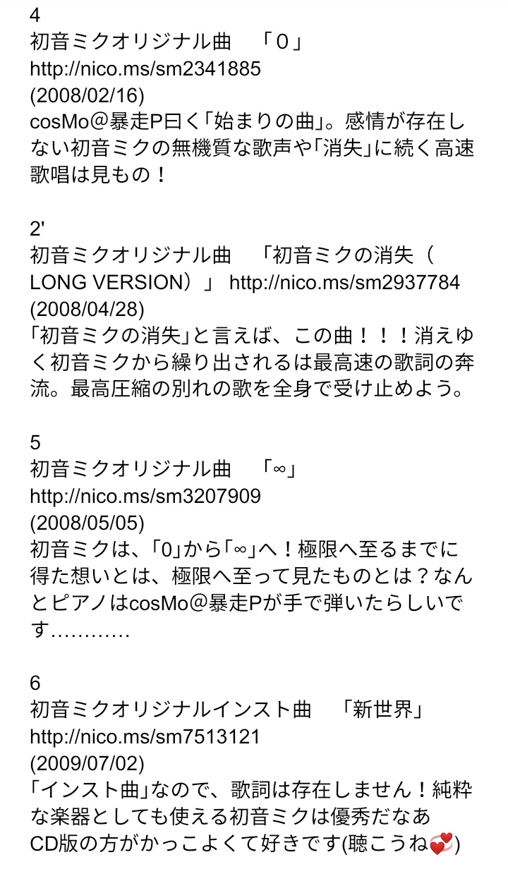らうりお天地開闢神話 最近ボカロ布教してる友人に 初音ミクの消失 アルバムを布教するために文章を作ったので ついでに公開します みんな消失シリーズすこって T Co Ywjvxitqzh Twitter
