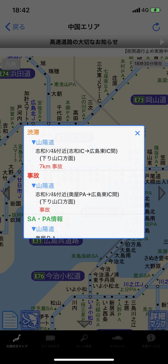 事故渋滞情報 事故渋滞情報
