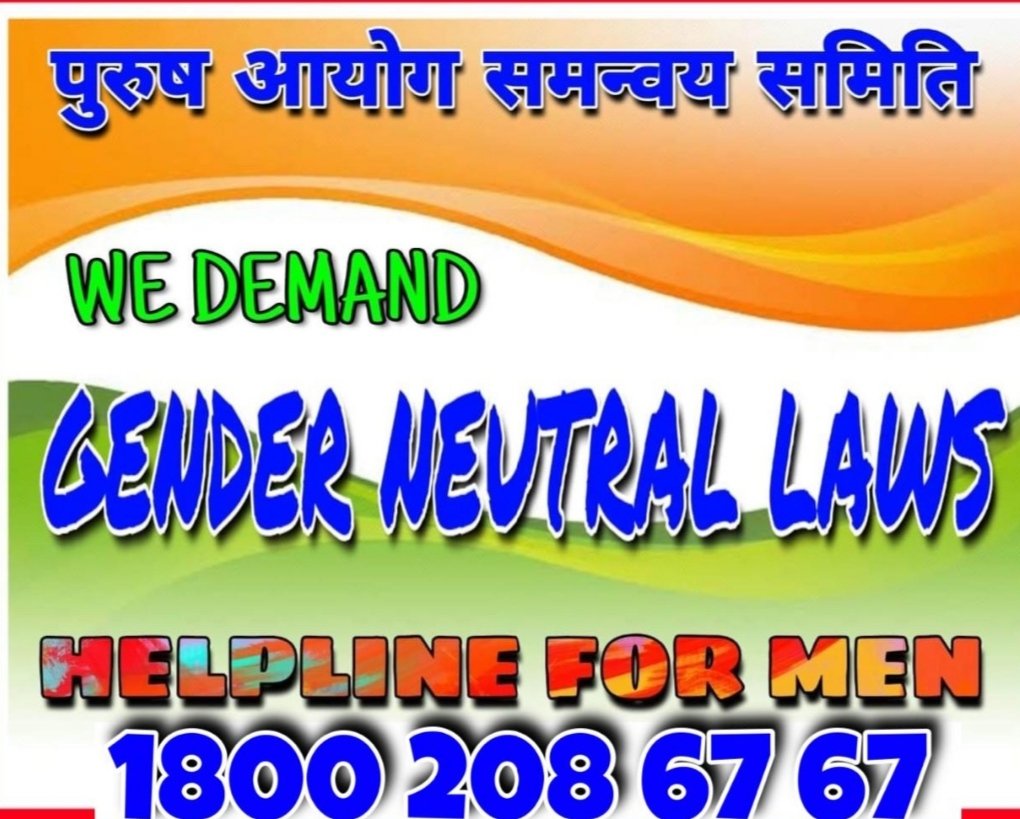 #पुरुष_आयोग
#WeWantGenderNeutralLaws
#WeWantMensCommission
@rashtrapatibhvn
@PMOIndia 
@narendramodi
@HMOIndia 
@AmitShah
@RSSorg 
@OfficeOfRSP @rsprasad 
@BJP4India @BJPLive @RahulGandhi @priyankagandhi 
@INCIndia @MamataOfficial @myogiadityanath @yadavtejashwi @NitishKumar