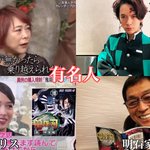鬼滅の刃好きにはいろいろな人がいる…有名人からぶっ飛んだ人まで…