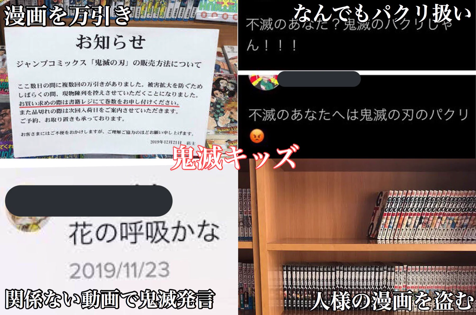 鬼滅の刃好きにはいろいろな人がいる…有名人からぶっ飛んだ人まで…