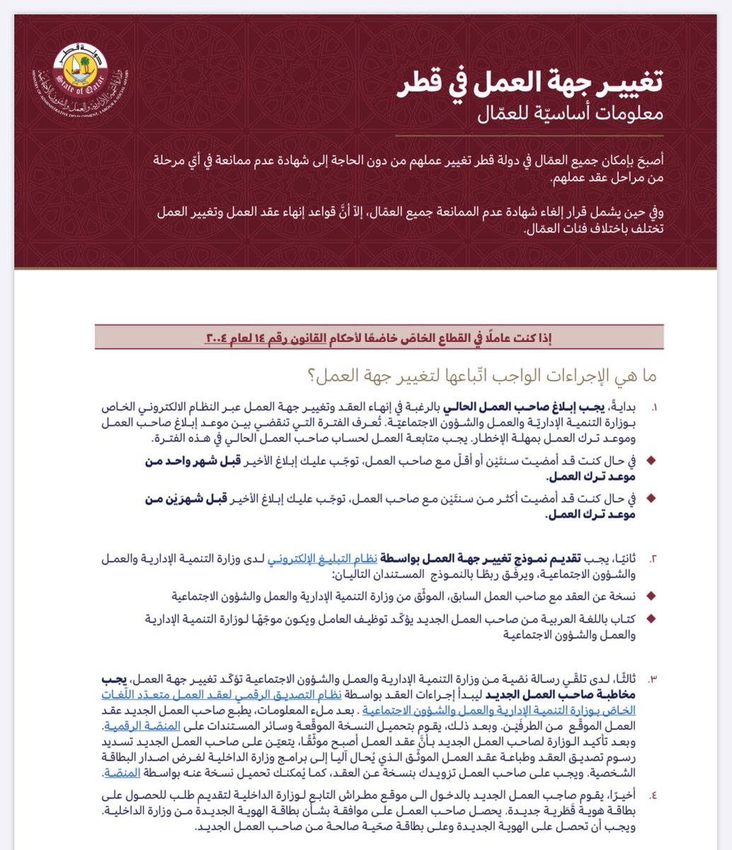 تغذية فريد بنس  Resign mash Hiring وزارة العمل قطر العقد الالكتروني Openly Ambiguous lead