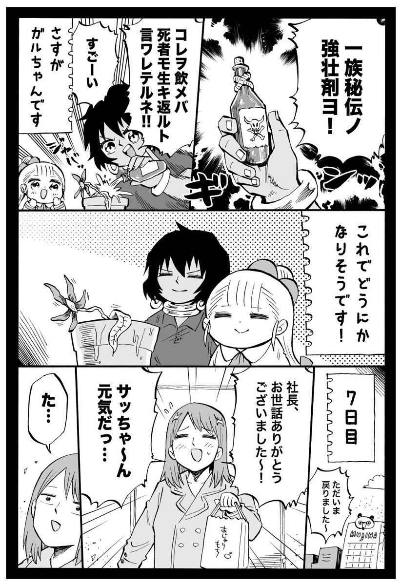 幼女社長 83話「かんさつにっき」 