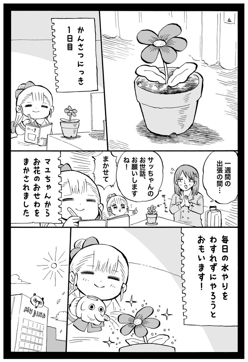 幼女社長 83話「かんさつにっき」 