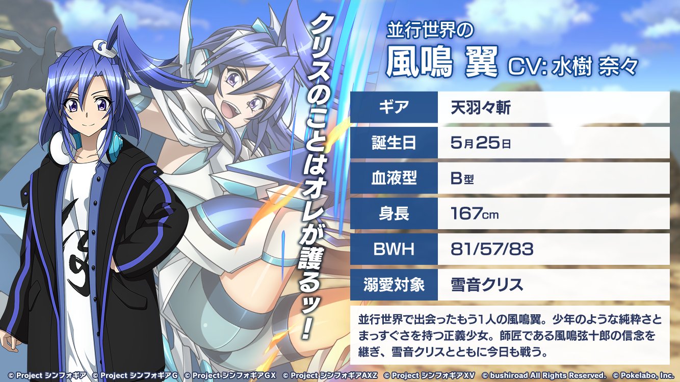 戦姫絶唱シンフォギアXD on X: 