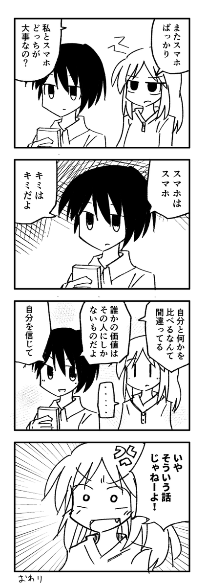 私のほうって言え 